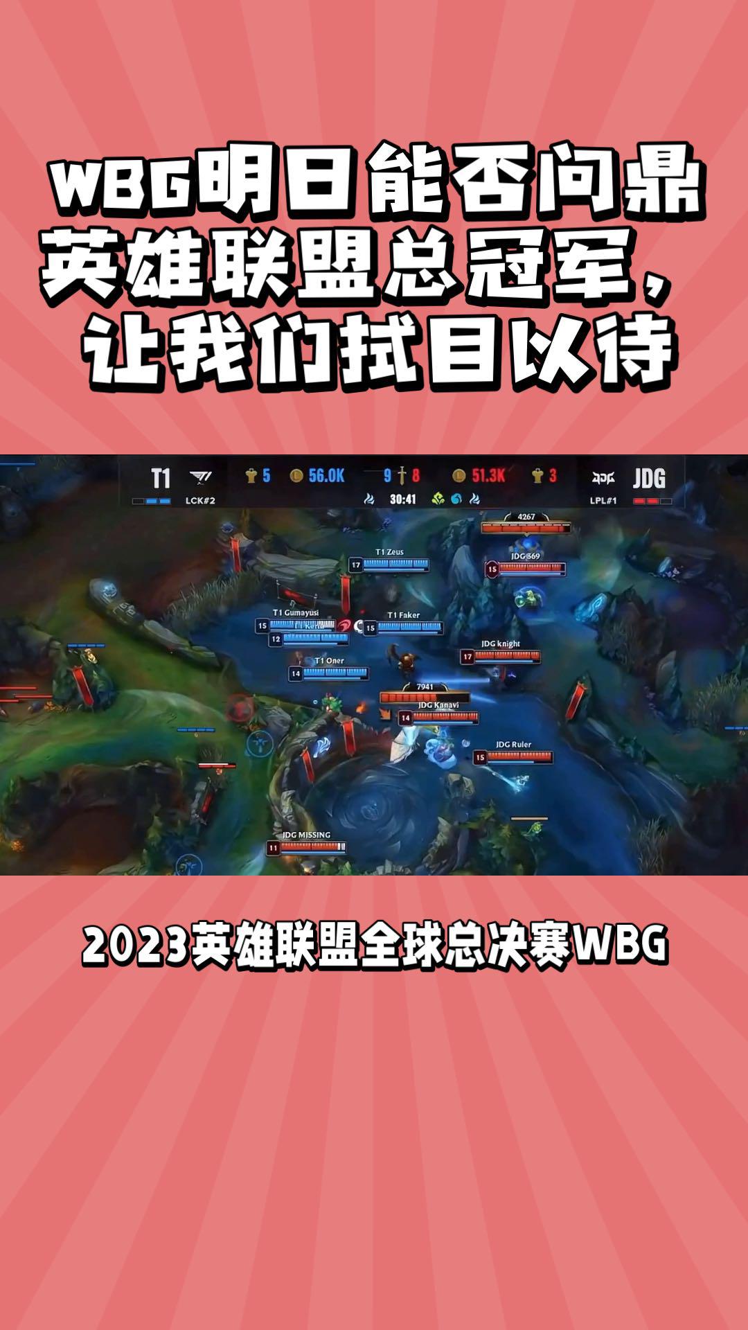 关于lol2024年全球总决赛谁打谁的信息