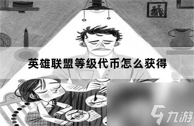 全球总决赛代币艾希(全球总决赛代币任务多久刷新一次)